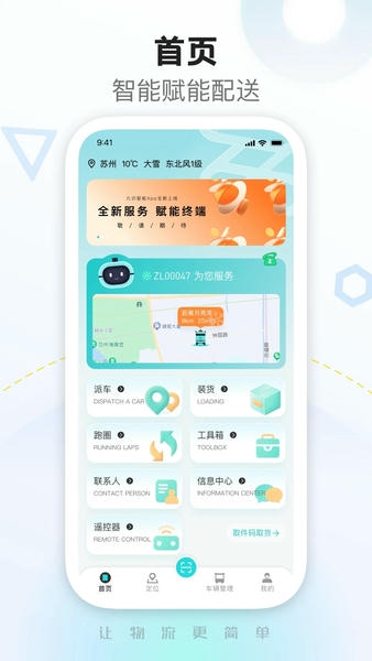 九识城配最新版本 v3.41.0 安卓版 1