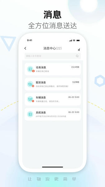 九识城配最新版本 v3.41.0 安卓版 3