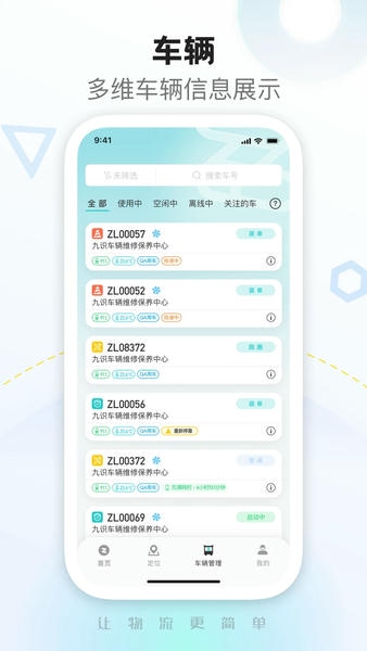 九识城配最新版本 v3.41.0 安卓版 2