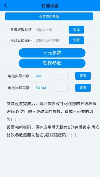 ANT BMS官方正版 v2.4.0 安卓版 2