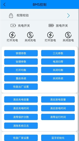 ANT BMS官方正版 v2.4.0 安卓版 1