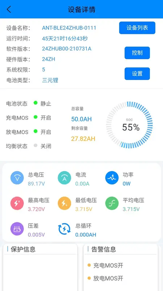 ANT BMS官方正版 v2.4.0 安卓版 3