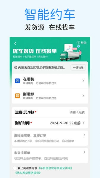 煤易通企业版app下载安装
