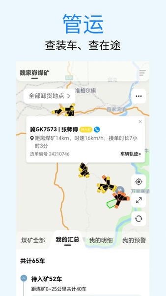 煤易通企业版最新版本 v1.6.0.4 安卓版 2