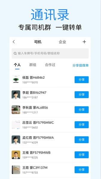 煤易通企业版最新版本 v1.6.0.4 安卓版 1