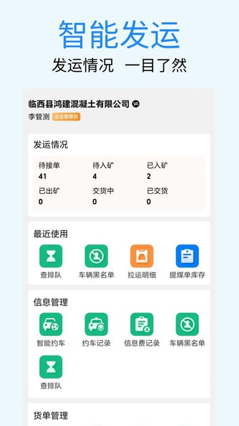 煤易通企业版最新版本 v1.6.0.4 安卓版 0