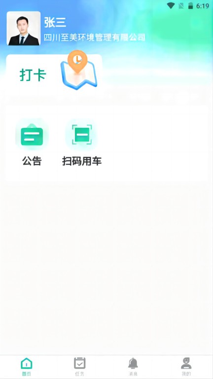 环卫小智最新版 v1.9 安卓版 0