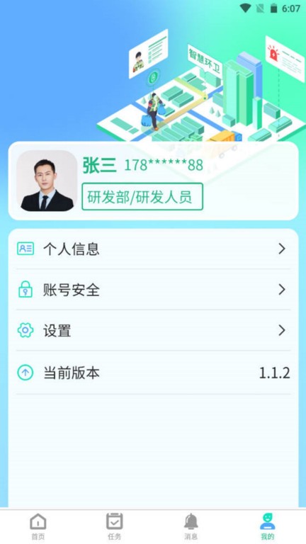 环卫小智最新版 v1.9 安卓版 1