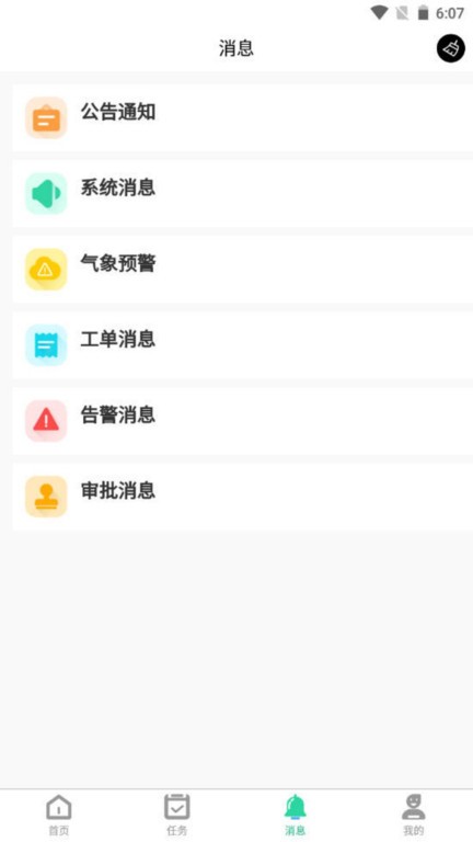 环卫小智最新版 v1.9 安卓版 2