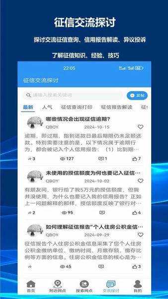 征信网点导航软件 v2.1.1 安卓版 0