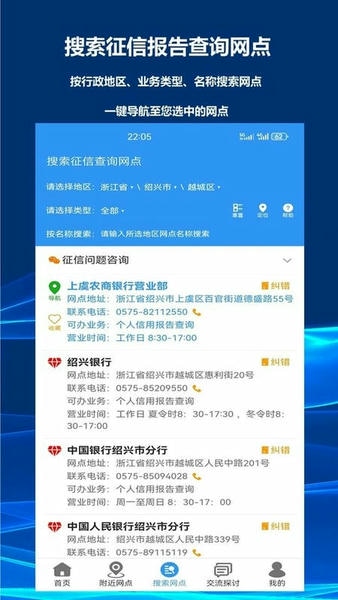 征信网点导航软件 v2.1.1 安卓版 1