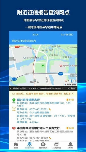 征信网点导航软件 征信网点导航app下载