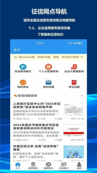 征信网点导航软件 v2.1.1 安卓版 2