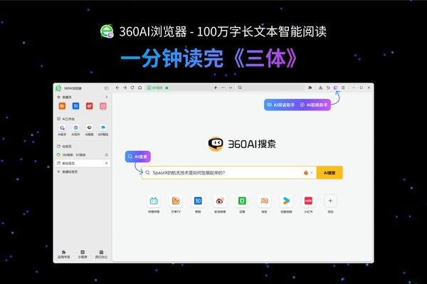 360AI浏览器官方正版 v1.1.1202.64 最新版 0