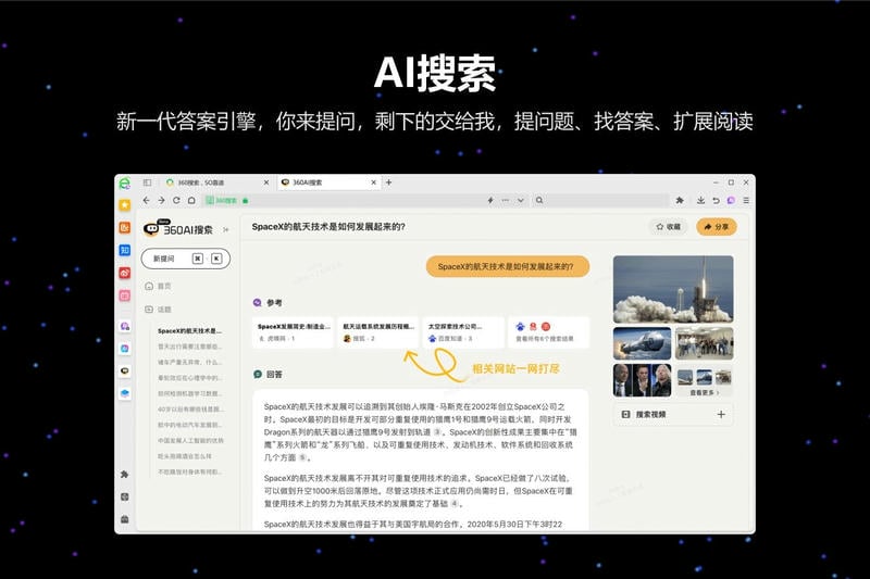 360AI浏览器官方正版 v1.1.1202.64 最新版 2