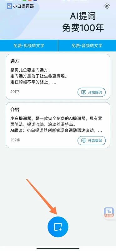 小白提词器app v2.1.7 安卓版 0
