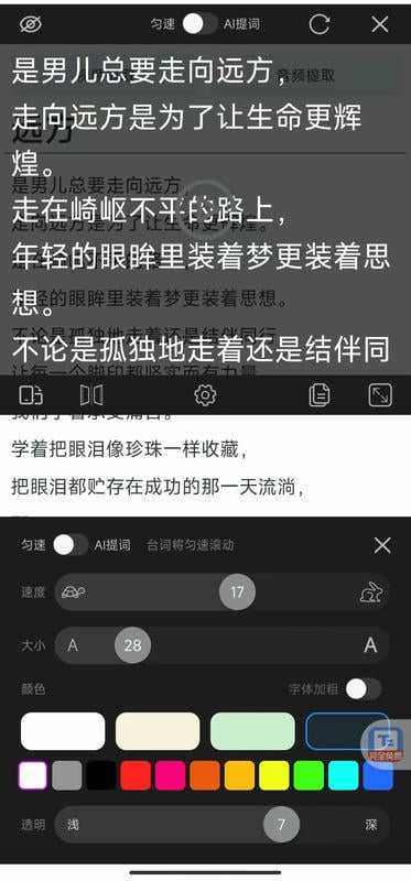 小白提词器app 小白提词器下载安装
