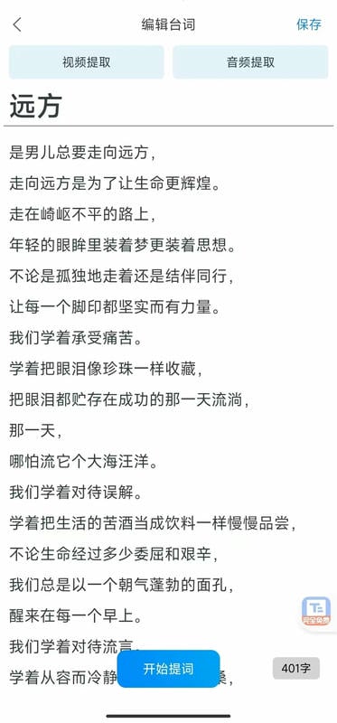 小白提词器app v2.1.7 安卓版 1