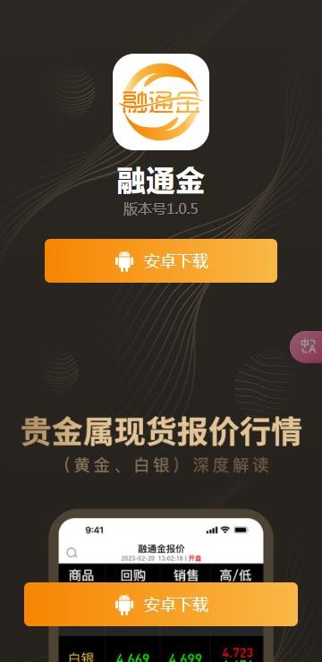 融通金app 融通金下载