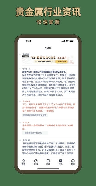 融通金贵金属行情app v1.1.1 安卓版 2