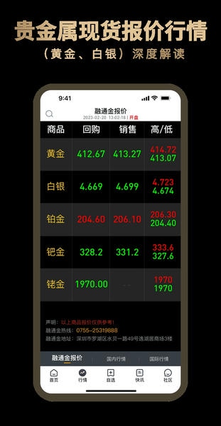 融通金贵金属行情app v1.1.1 安卓版 1