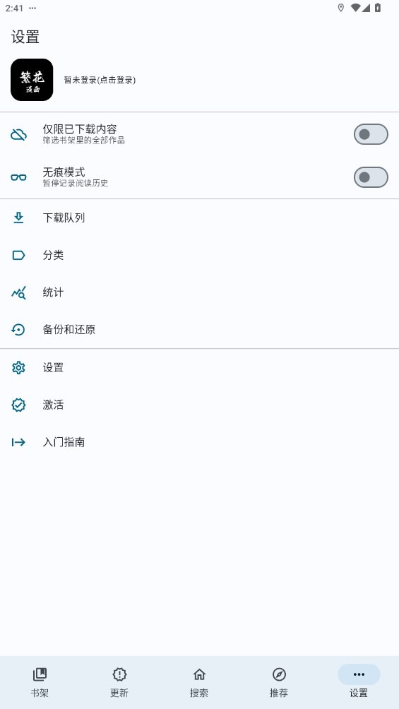 繁华漫画app官方正版 v0.2.4 安卓版 3