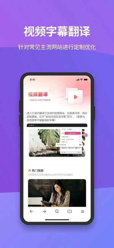 沉浸式翻译手机版 v2.6.8 安卓版 1