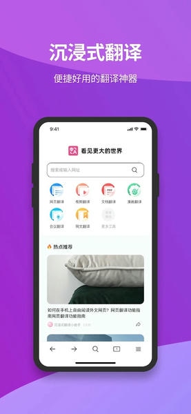沉浸式翻译手机版 沉浸式翻译app下载