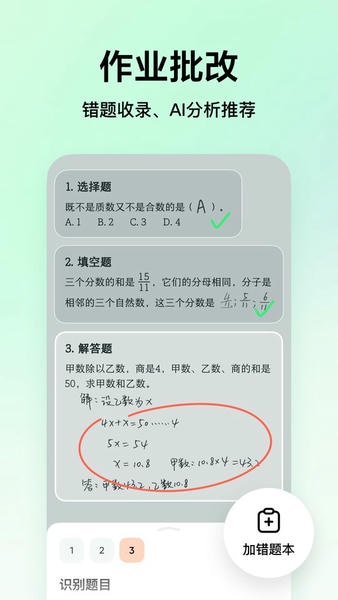 豆包爱学最新版本 v5.4.6 安卓版 1