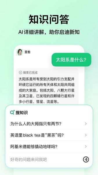 豆包爱学最新版本 v5.4.6 安卓版 3