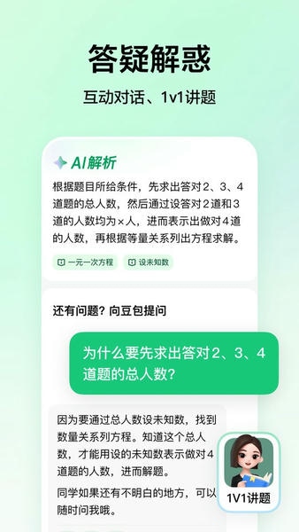 豆包爱学最新版本 v5.4.6 安卓版 2