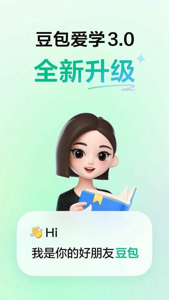 豆包爱学最新版本 豆包爱学app官方免费版下载