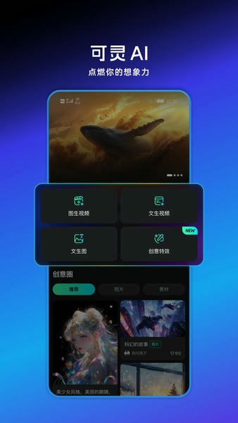 可灵ai手机版 可灵ai官方下载免费使用
