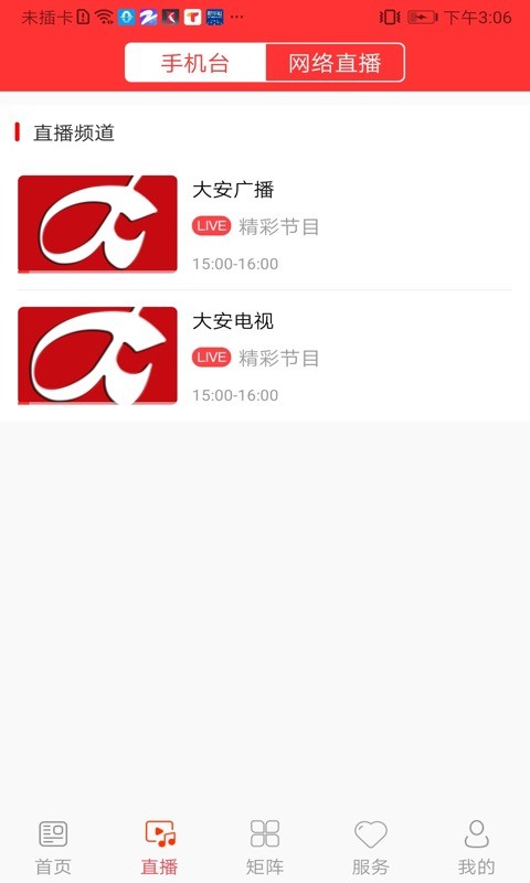 大安融媒手机版 v1.1.7 安卓版 1