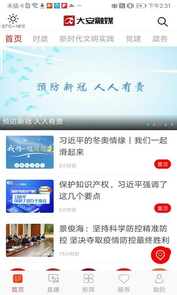 大安融媒app下载