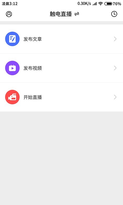 融媒生产助手app v2.2.0 安卓版 1