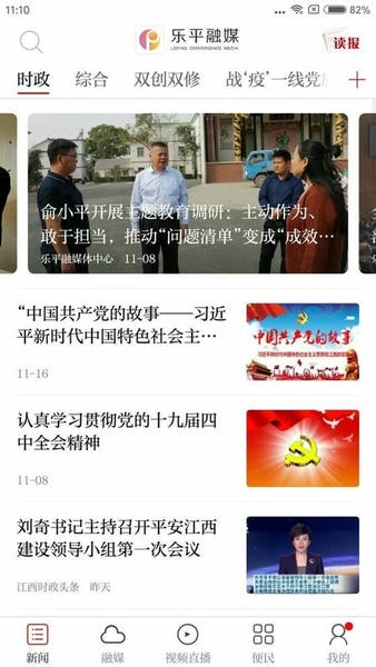 乐平融媒体 v3.3.7 安卓版 0