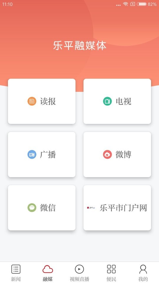 乐平融媒体 v3.3.7 安卓版 1