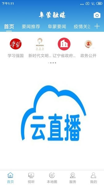 阜蒙融媒体中心 v3.9.0 安卓版 1