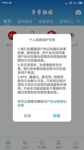 阜蒙融媒体中心 v3.9.0 安卓版 2