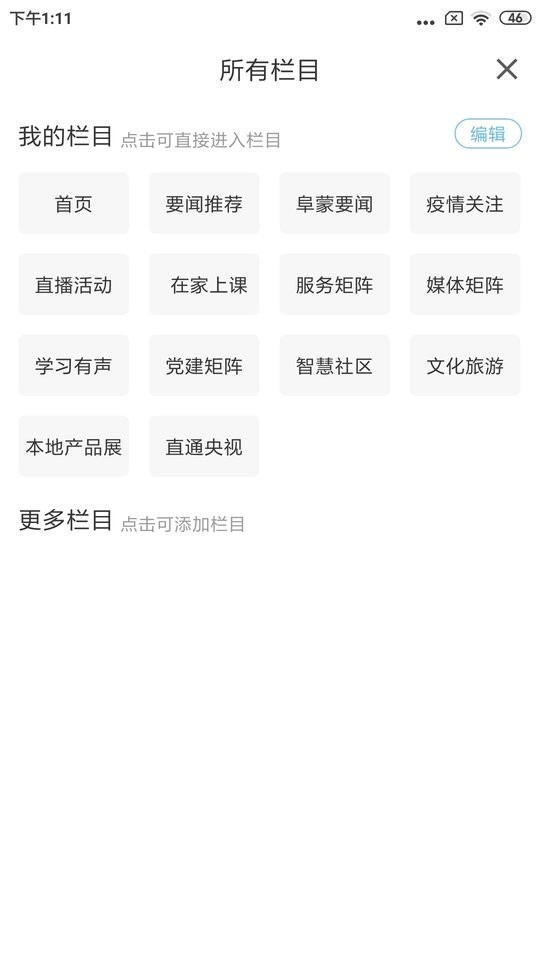 阜蒙融媒体中心 阜蒙融媒app下载
