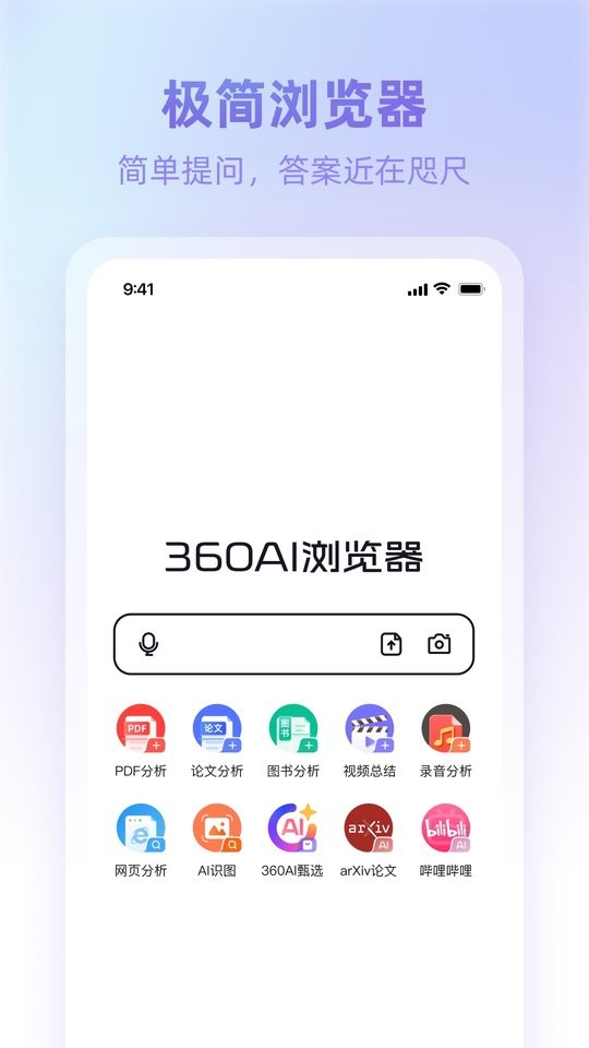 360ai浏览器app下载