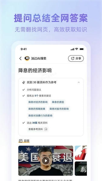 360ai浏览器手机版 v1.2.1.000 安卓版 0