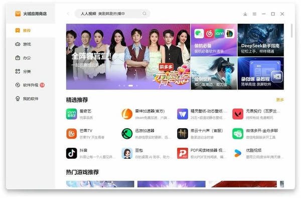 火绒应用商店电脑版 火绒应用商店官方下载