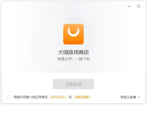 火绒应用商店电脑版 v1.0.2.0 最新版 3