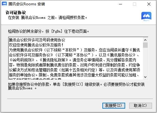 腾讯会议Rooms软件 腾讯会议rooms电脑版官方下载