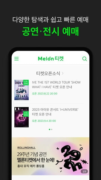 melonticket官方版 v1.4.2 安卓版 0