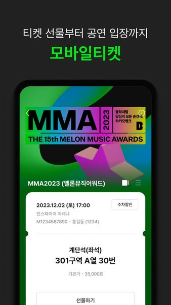 melonticket官方版 v1.4.2 安卓版 3