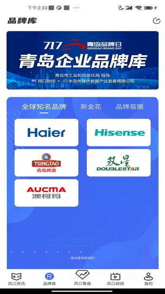风口财经客户端 v2.2.0 安卓版 1
