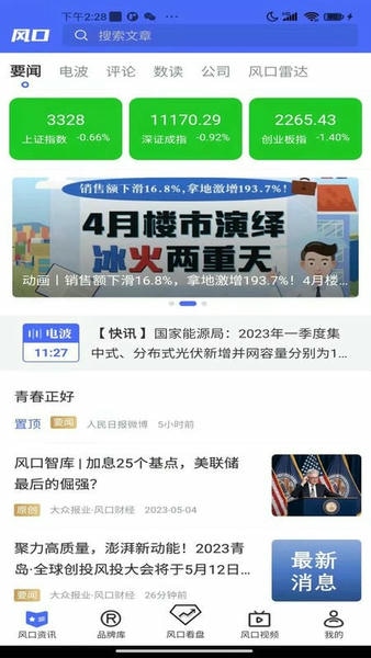 风口财经客户端 风口财经app官方版下载